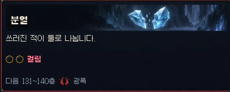 게임 화면: 정찰 화면에 뜬 이번 층의 변이