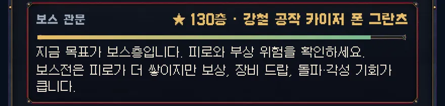 게임 화면: 준비 화면의 보스 관문 카드