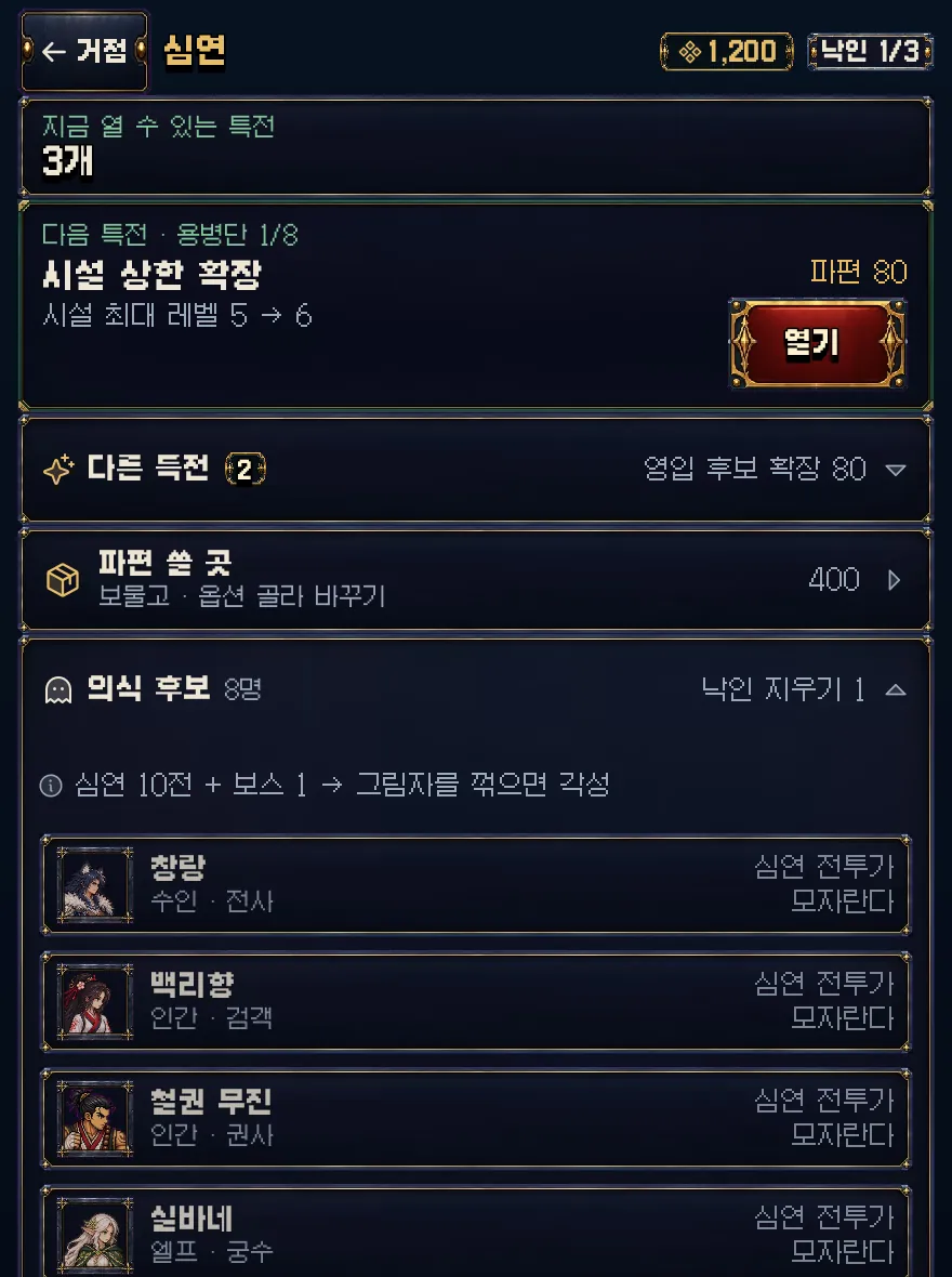 게임 화면: 심연 화면의 의식 후보