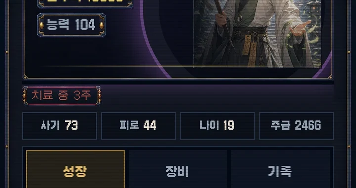 용병 상세의 상태 줄