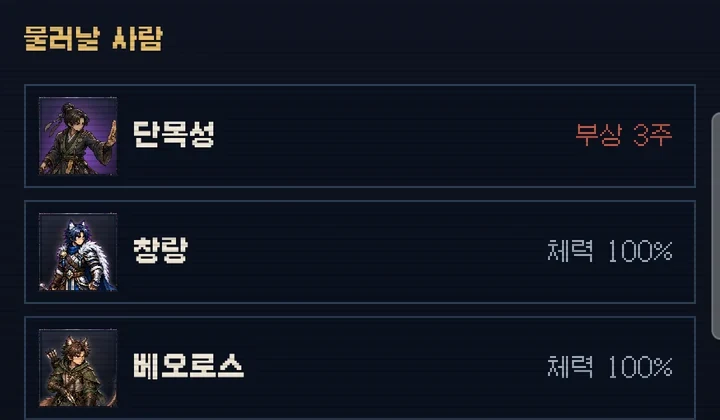 교대 시트. 쓰러진 단원이 맨 위에 선다