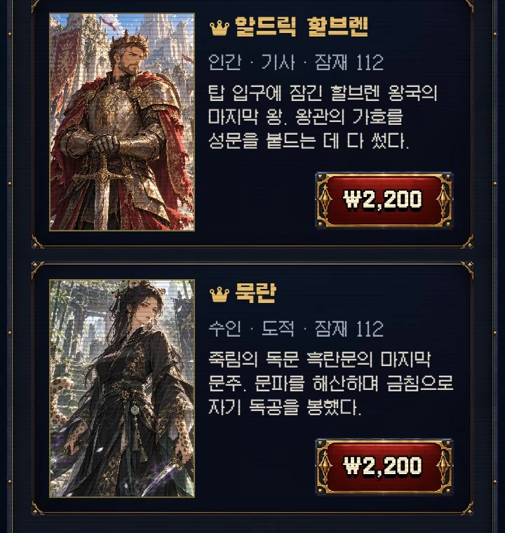 상점의 유료 네임드 두 장