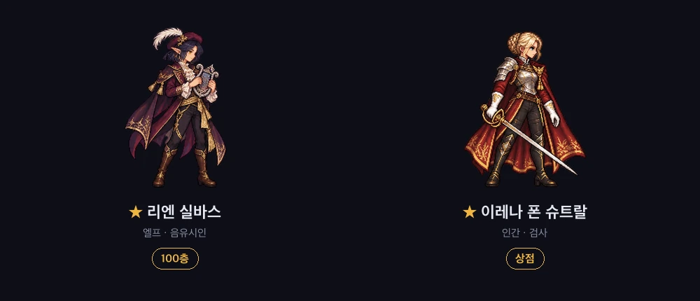 리엔은 100층에서, 이레나는 상점에서