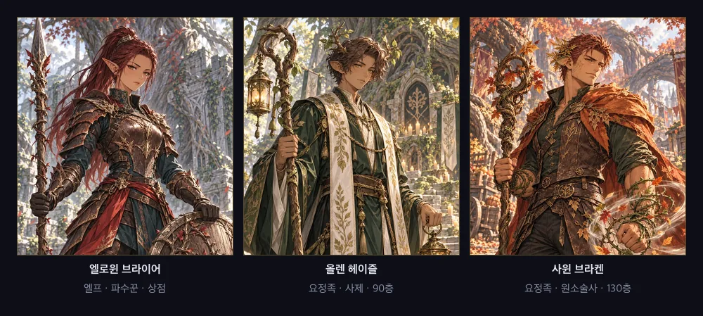 엘로윈은 상점에서, 올렌과 사윈은 인연 의뢰에서 만납니다