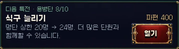 심연 특전 용병단 갈래에 9단과 10단이 생겼습니다