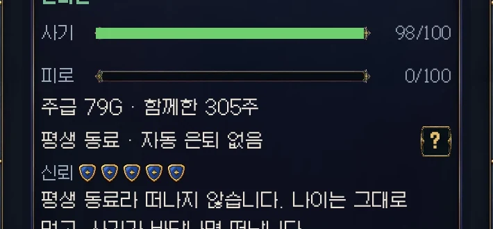 신뢰 다섯 칸을 채운 단원은 평생 동료가 되어 떠나지 않습니다