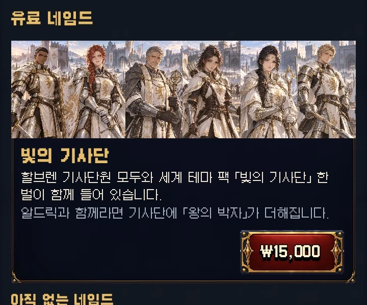 The six knights of Halvren arrive as one bundle