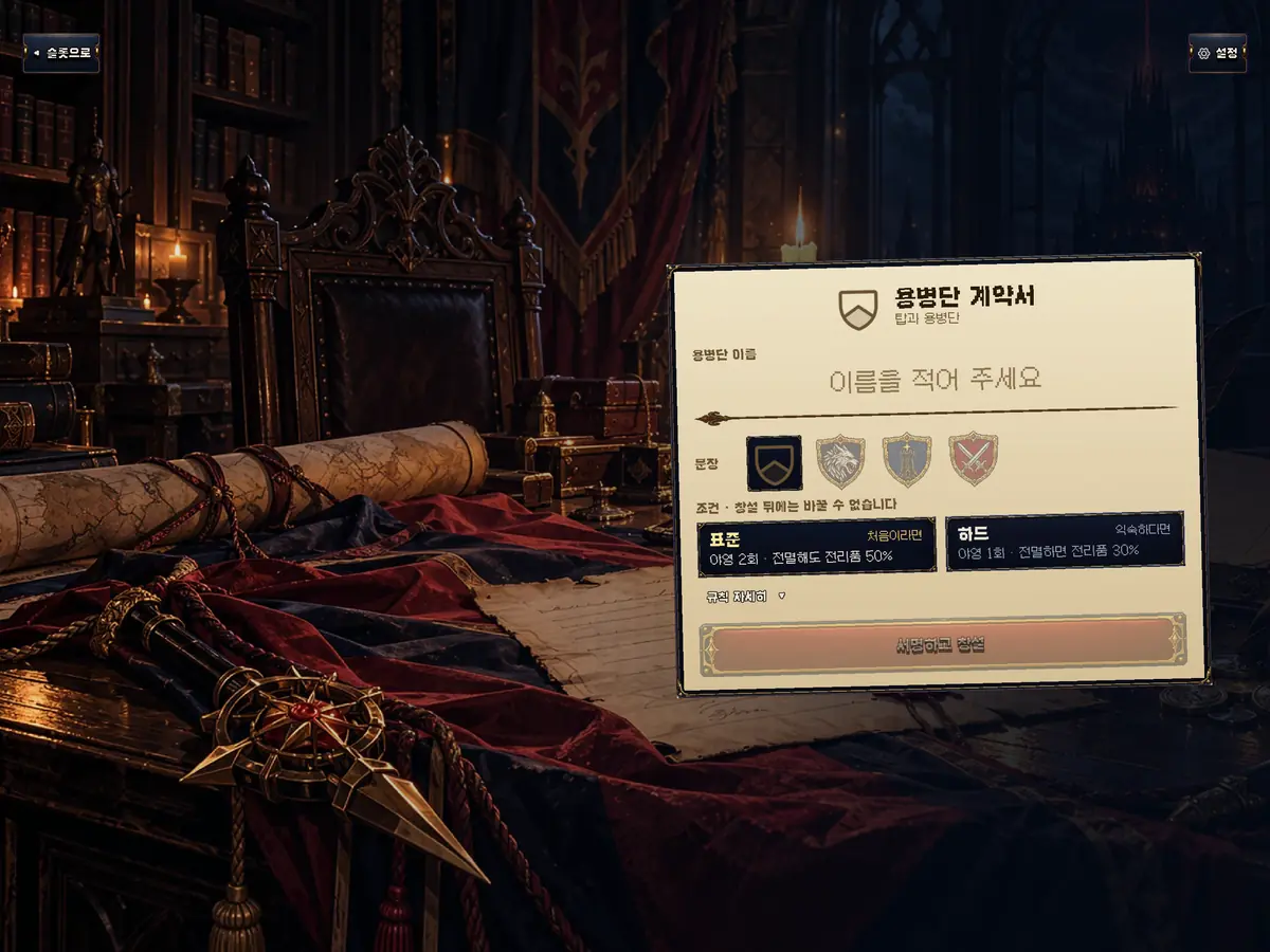용병단 창단