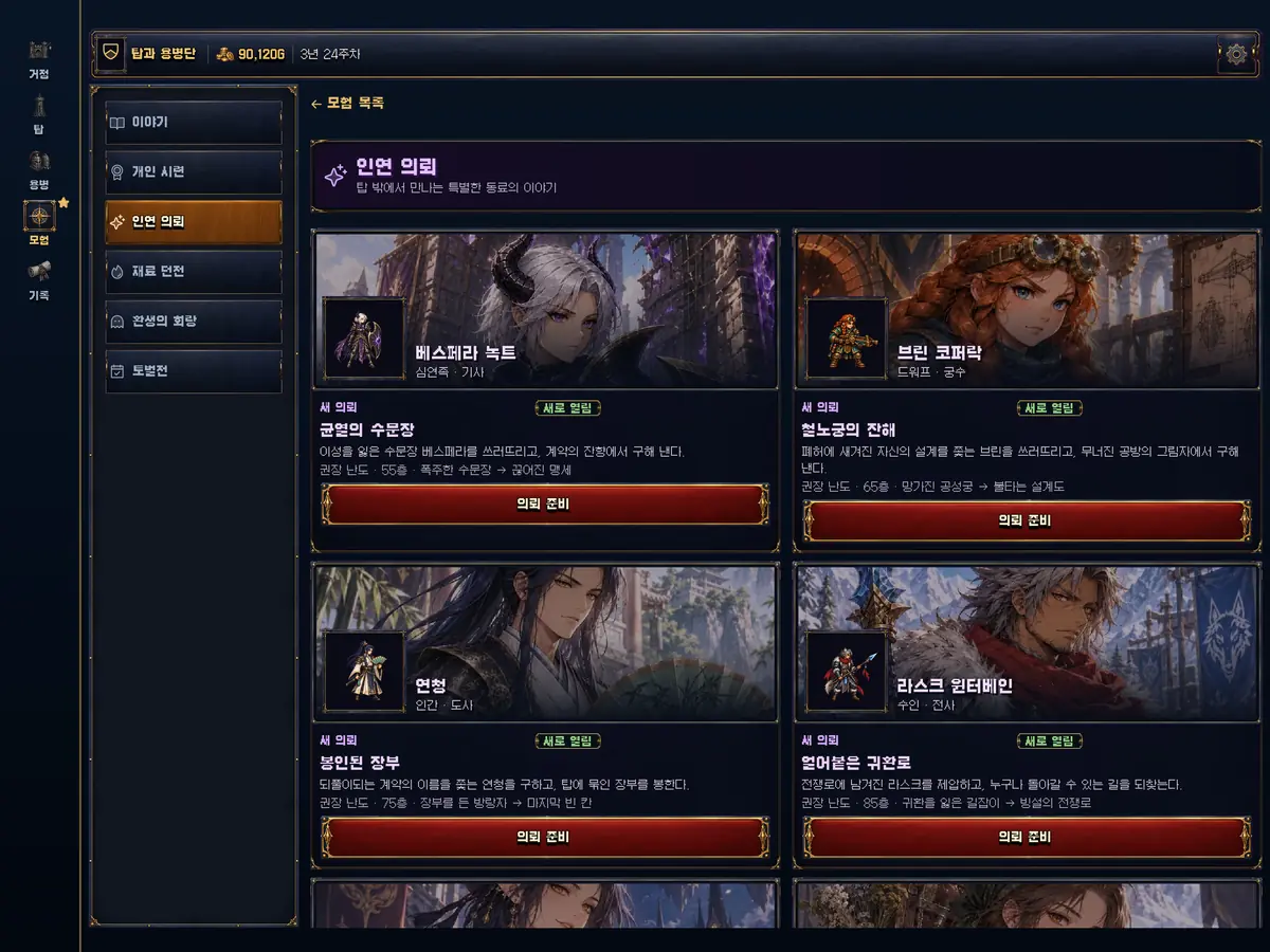 인연 의뢰
